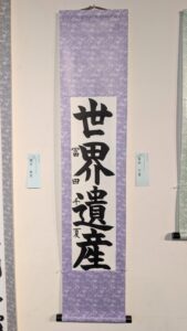 【寄託賞】「神戸市長賞」