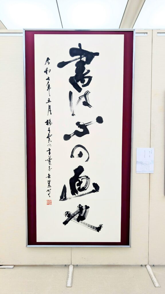 「書は心の画也」…漢の揚雄の言葉を調和体で表しました。