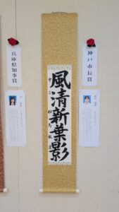 神戸市長賞（本年度上位入賞者）相馬風凜