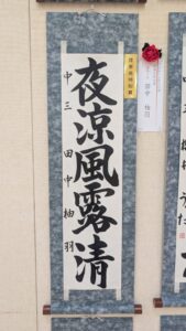 理事長特別賞（昨年度上位入賞者）田中柚羽