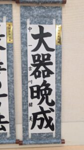 滴仙会奨励賞　古川緒美