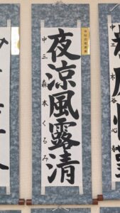 滴仙会推選賞　森本くるみ