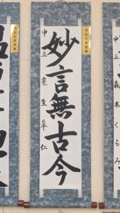 滴仙会推選賞　粟生皐仁