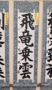 滴仙会推選賞　相馬風蓮