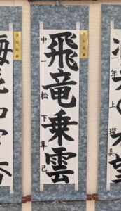 滴仙会賞　松下隼己