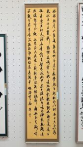 書道展大賞（漢字）　村上　舞