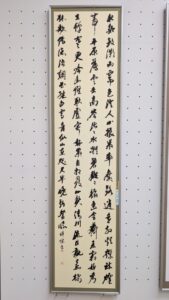 書道展大賞（漢字）　中村祥綵