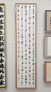 書道展賞（調和体）中村祥綵