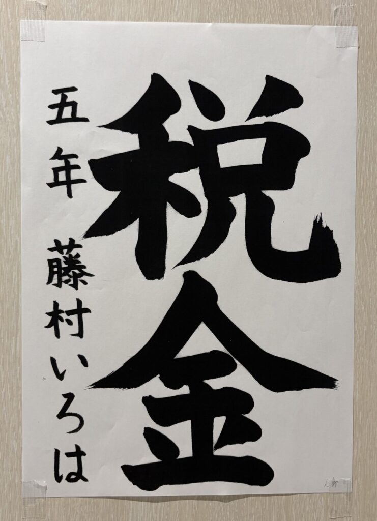 （北区）兵庫納税貯蓄組合連合会会長賞
