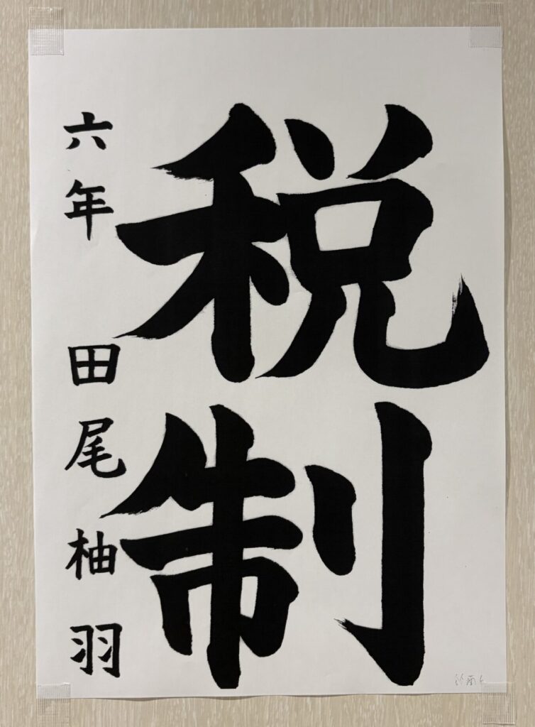 （北区）兵庫県納税貯蓄組合総連合会会長賞