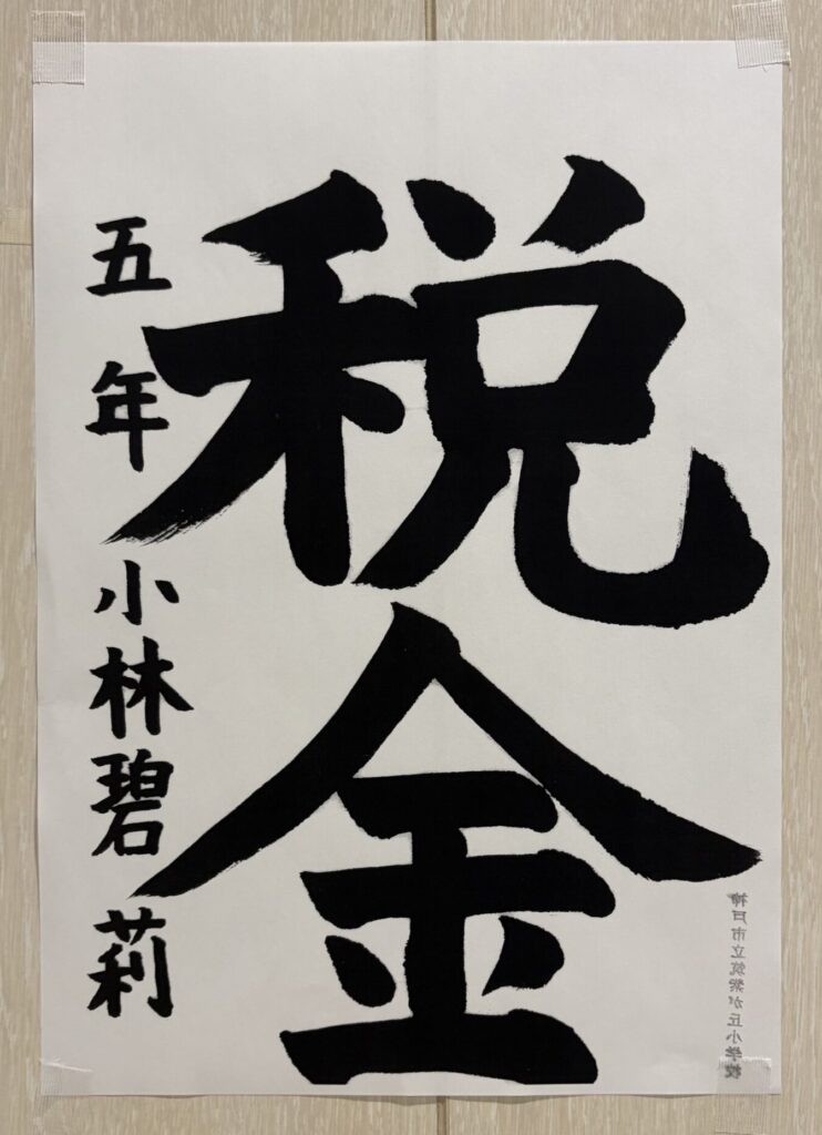 （北区）兵庫県納税貯蓄組合総連合会会長賞