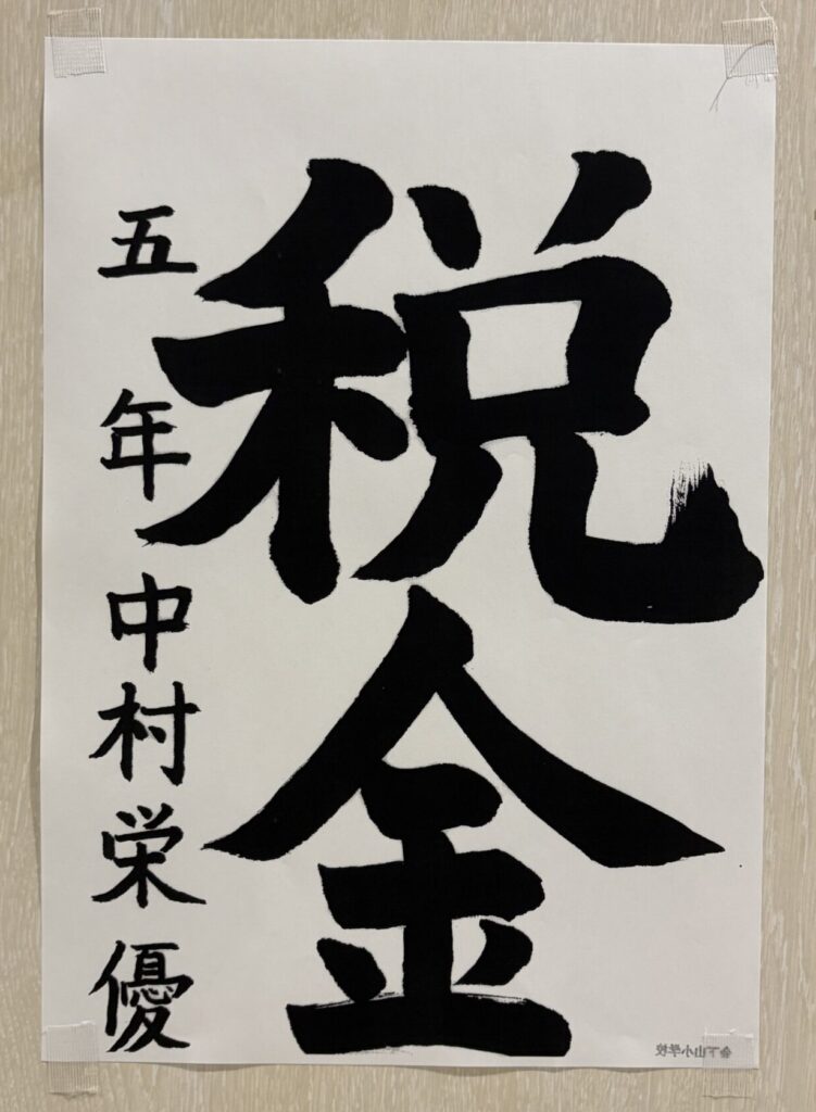 （兵庫区）兵庫県納税貯蓄組合総連合会会長賞