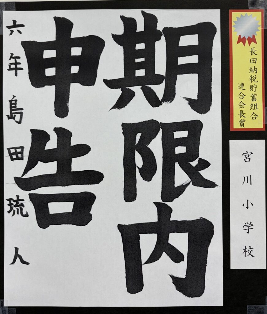 （長田区）長田納税貯蓄組合連合会長賞