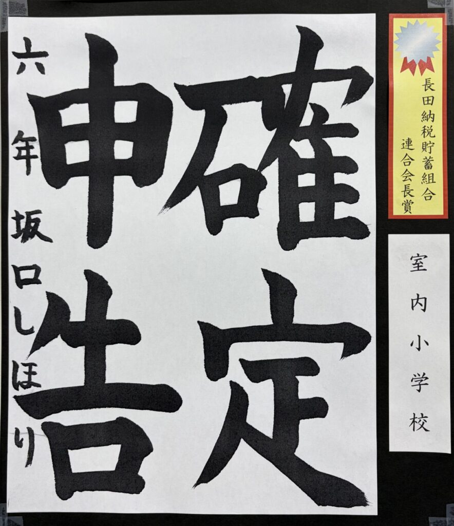 （長田区）長田納税貯蓄組合連合会長賞
