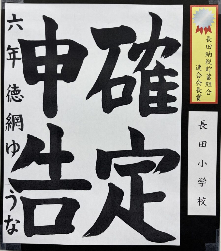 （長田区）長田納税貯蓄組合連合会長賞